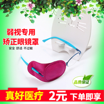 (Qingmu Chrysanthemum)Amblyopia Blindfold)Amblyopia Training)Cover Blindfold) 2 packs