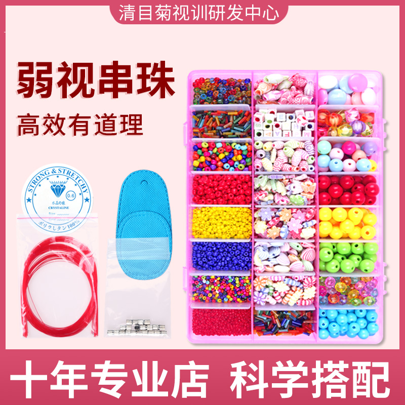 Amblyopia training beaded children hyperopic astigmatism training weak perforation professional small hole piercing eyesight training toy