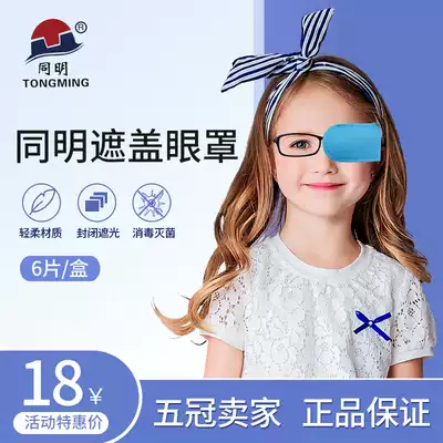 (Qingmu chrysanthemum) amblyopia mask with amblyopia covering eye mask) amblyopia training