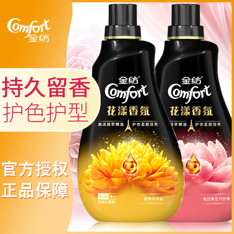 Jinfang Softener Nursing Liquid Laundry Clothes Essential Oil Fragrance Fragrance Smell Lasts Lasting Fragrance Official Website Brand