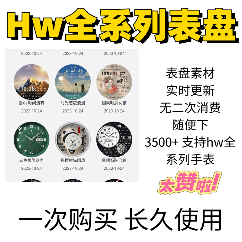 He Smart Watch Dial Materials, High-Definition Dynamic and Static Dial Designs, Are Compatible with All Series of Watches, with a Vast Collection of Dial Resources