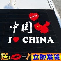 National flag car sticker I love you CHINA five-star red flag CHINA patriotic car sticker creative text car decoration sticker