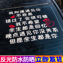 Car stickers I know its not easy to meet you. I hope its your car sunroof sticker for the rest of your life.