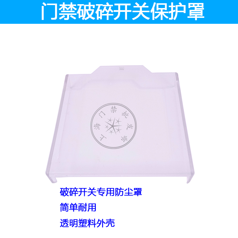Access control glass broken switch bed bag fire glass broken switch protective cover manual alarm button dust cover
