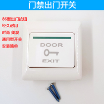 Type 86 access control door door button normally open E6 universal access door switch normally open point reset switch panel