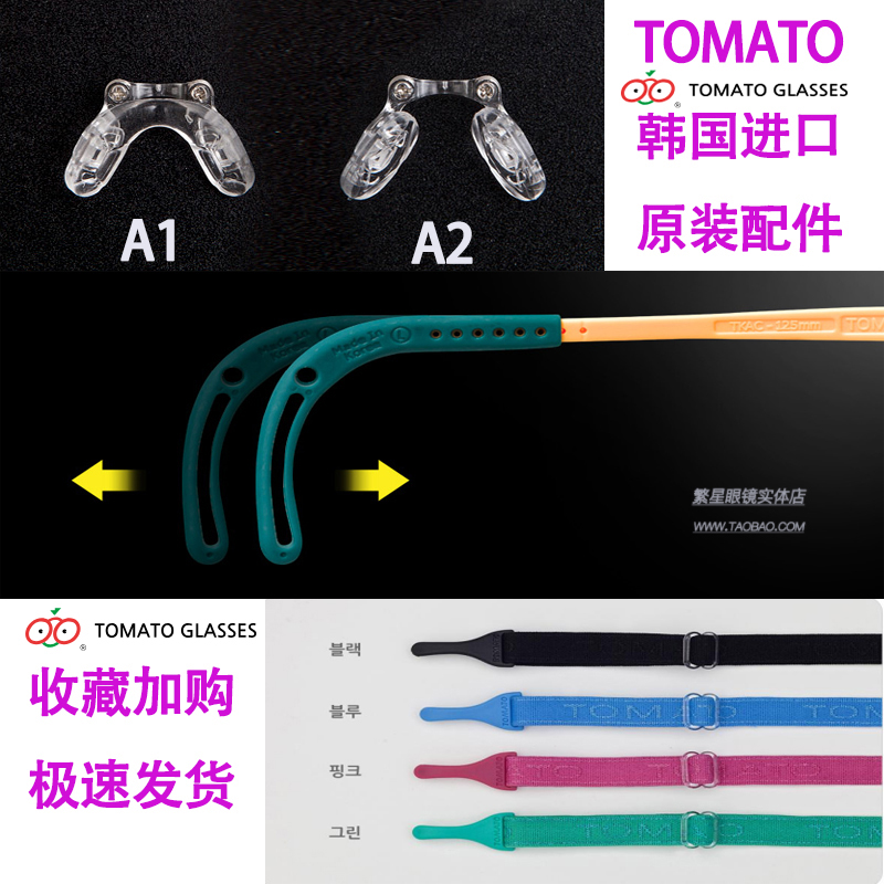 Korean Tomato Tomato Glasses Accessories Glasses Strap Mirror Legs Anti-lost Rope Protective Fixed Belt Silicone Nose Pads