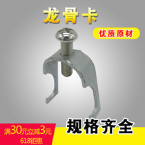 Longgu card U-shaped KBG electric wire pipe accessories keel buckle boom card threading pipe fixing card connector