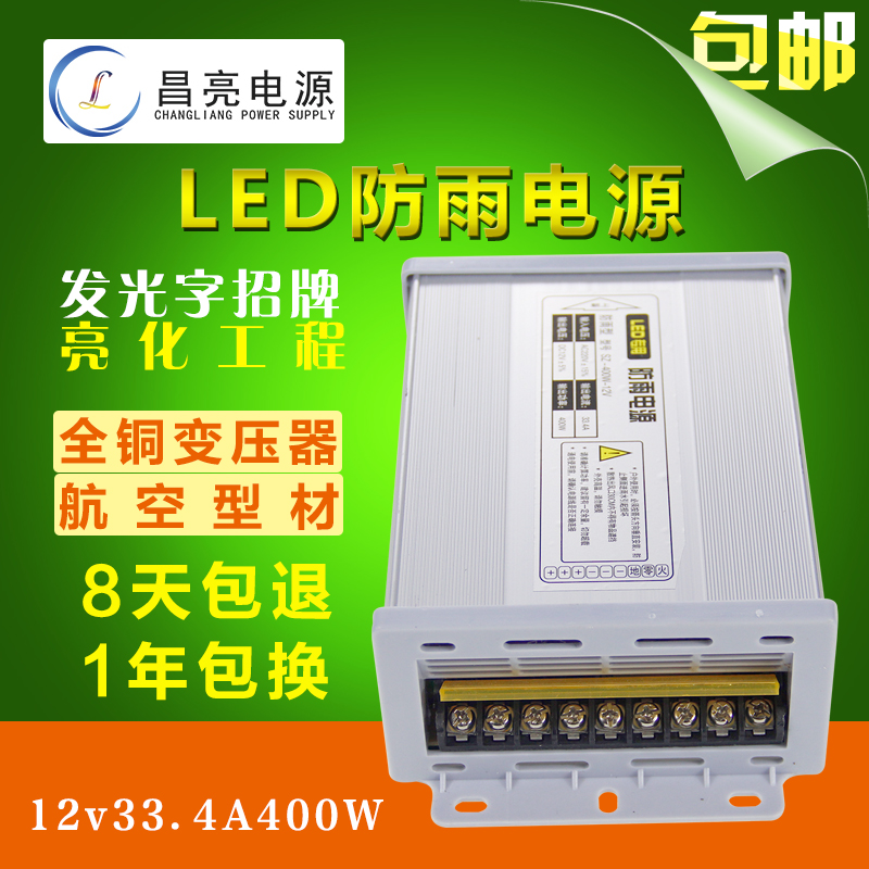 LED luminous power supply 12V33A12V400W rain-proof power aluminium extrusion material power transformer signboard power supply