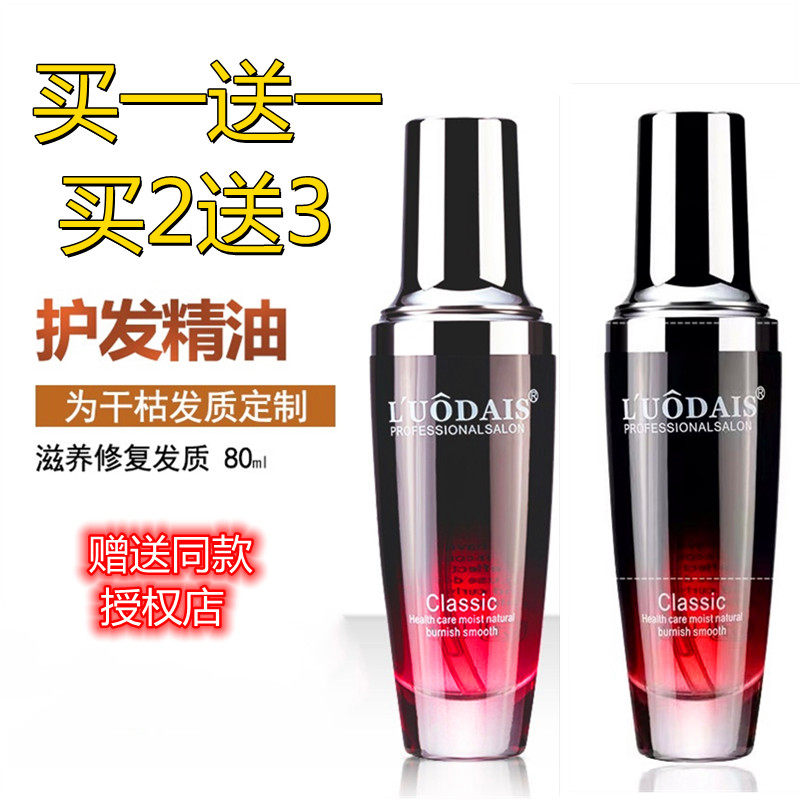 Luo Daishi perfume essential oil straight curly hair hair serum leave-in conditioner repair frizz hair care essence essential oil