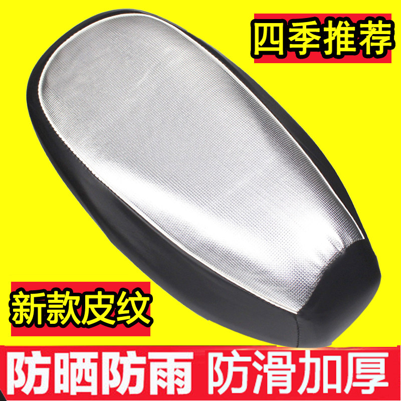 Electric vehicle seat cushion sun protection cushion locomotive electric vehicle waterproof leather cover scooter seat cover seat cover heat insulation pad
