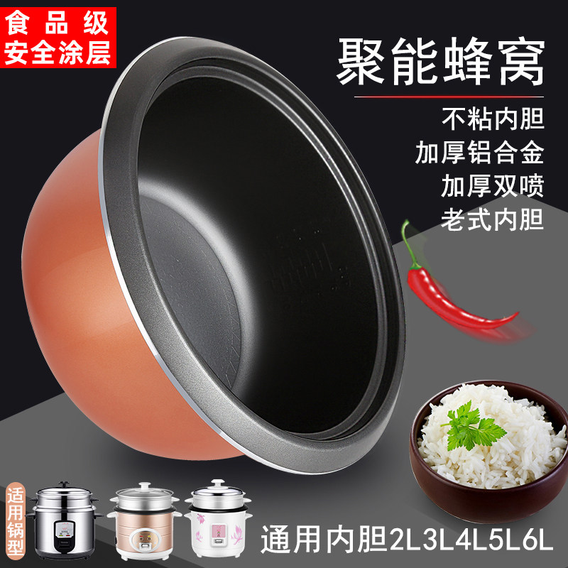 Thickened old-fashioned electric rice cooker liner suitable for perfect Supoir non-stick inner pan 2 liters 3 liters 4 liters 5 liters core accessories