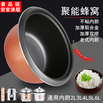 Thickened old-fashioned electric rice cooker liner suitable for perfect Supoir non-stick inner pan 2 liters 3 liters 4 liters 5 liters core accessories