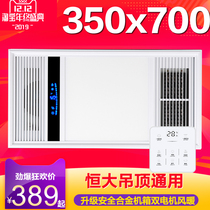 Integrated ceiling bathroom 350*350*700 Evergrande special bath bathroom air heater five in one