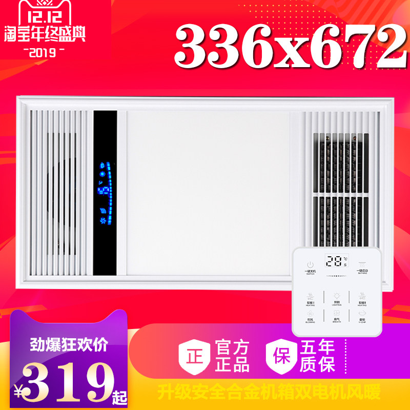 336X336*672 Melkite universal integrated ceiling yuba heater Powder room embedded heater