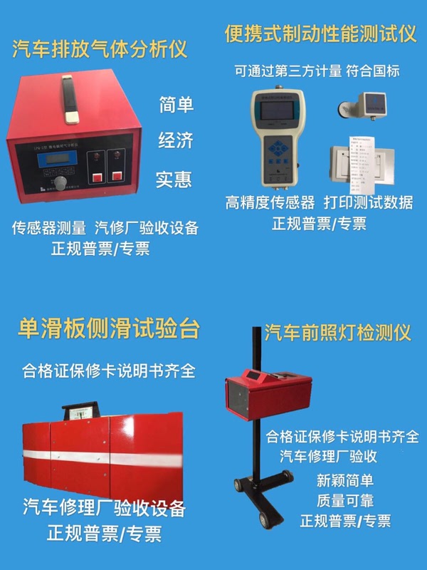 Automotive Headlight Tester, Headlight Inspection, Class Ii Auto Repair Shop Annual Inspection and Acceptance Equipment, Lighting Automotive Headlight Tester, Headlight Inspection, Class Ii Auto Repair Shop Annual Inspection and Acceptance Equipment, Lighting
