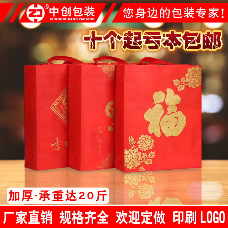 End Noon Unwoven Cloth Cloth Bag Hand Bag Gift Bag Annual Goods Gift Giving Bag Thickened Fu Character Environmental Protection Bag Red Cloth Bag