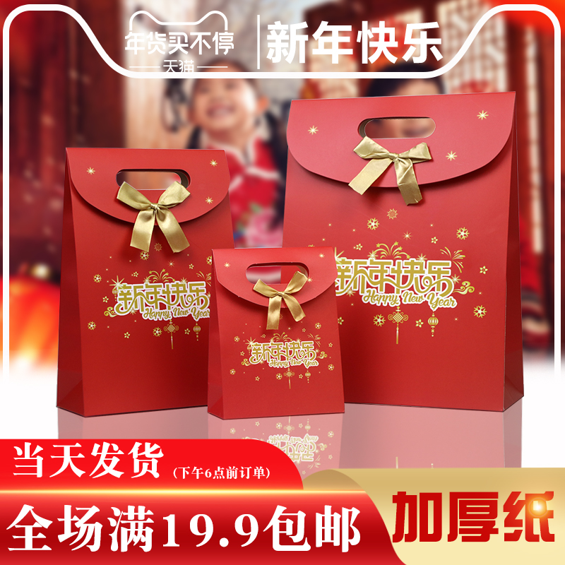 Thickened New Year gift bag paper bag Spring Festival Gift Bag tote bag flip candy bag gift packaging bag