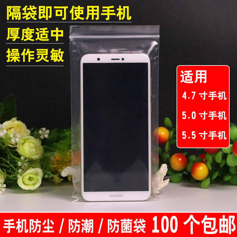 Antivirus mobile phone self - sealed bag domestic mobile phone sealing bag transparent and sweat bag sealing bag mobile phone dust resistance bag