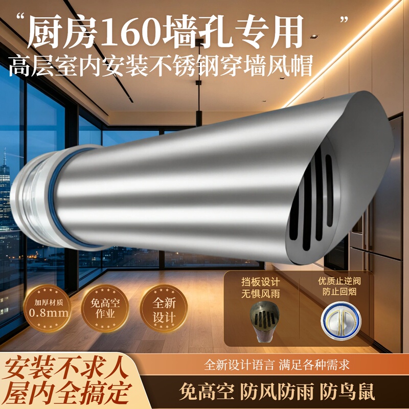 Integrated Range Hood with Wall-Mounted Vent Hood for Indoor Installation, Exterior Air Outlet, Glass Window, Stainless Steel Rainproof Hood, Windproof Integrated Range Hood with Wall-Mounted Vent Hood for Indoor Installation, Exterior Air Outlet, Glass Window, Stainless Steel Rainproof Hood, Windproof