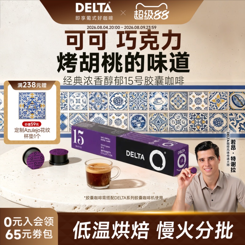 [Choose Any 4 Items from 156] Deltaq Coffee Capsules Imported from Portugal, Italian Espresso and Americano Style, 10 Capsules