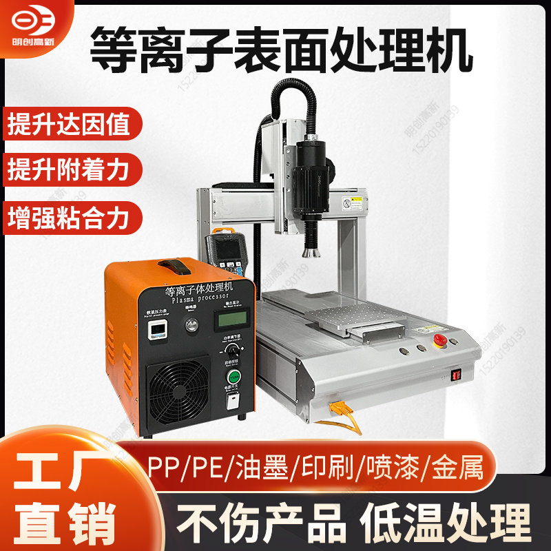 桌面旋转低温等离子体表面处理机pp塑料金属玻璃清洗机电晕处理机