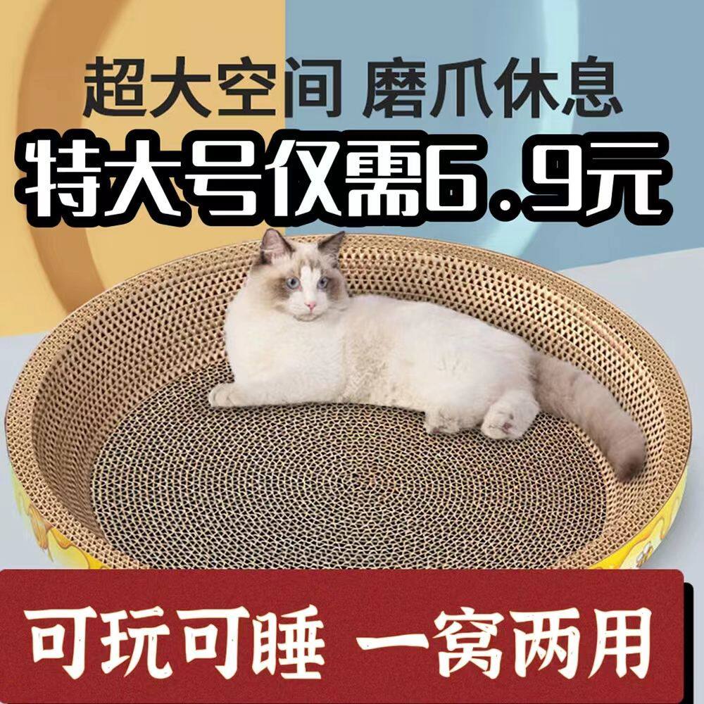 Cat Scratching Board Cat Nest One Grinding Claw Artifact Protection Sofa Curtain Four Seasons Universal Rest Grinding Claw Corrugated Paper Toy