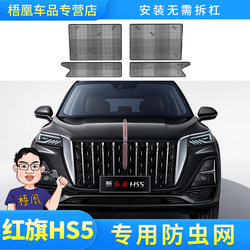 ເຫມາະສໍາລັບ 24 ໃຫມ່ Hongqi HS5 ຖັງນ້ໍາແມງໄມ້ net ຕ້ານ poplar ຝ້າຍ catkins ຝຸ່ນປົກຫຸ້ມລົດລົດພິເສດ