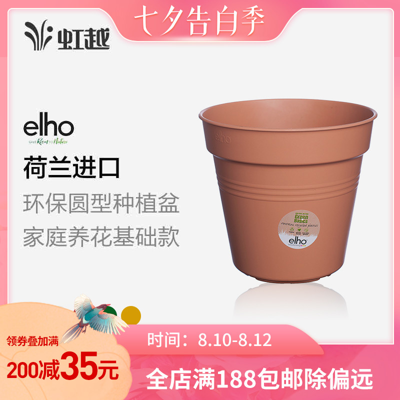 Hongyue Holland elho imported plastic flower pots Hobby flower pots Environmental protection round planting flower pots 13#-40#