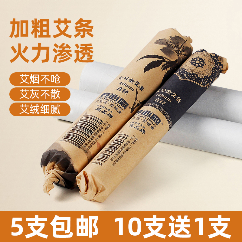 3cm4cm large moxibustion stick pure Ai Lei fire moxibustion moxibustion column Ye Qi Ai Xun household aged moxibustion stick