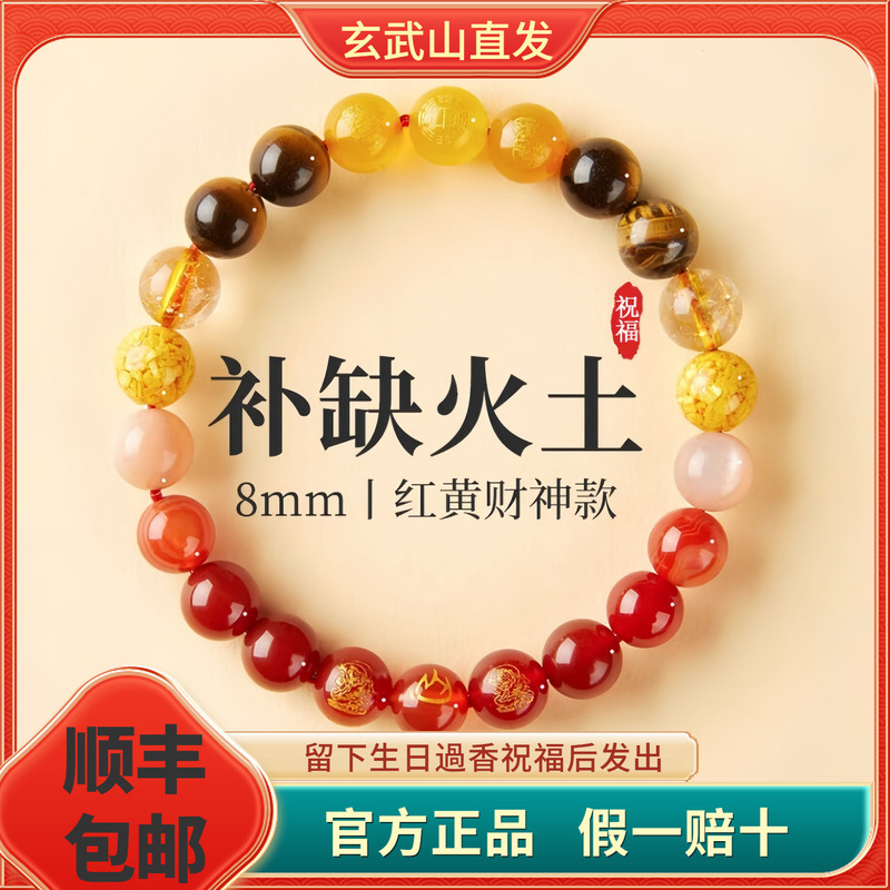 Xuanwushan Five Elements Fire Earth Red Agate Crystal Bracelet Natural Yellow Tiger Eye Men's and Women's Style Wealth-Attracting Bracelet