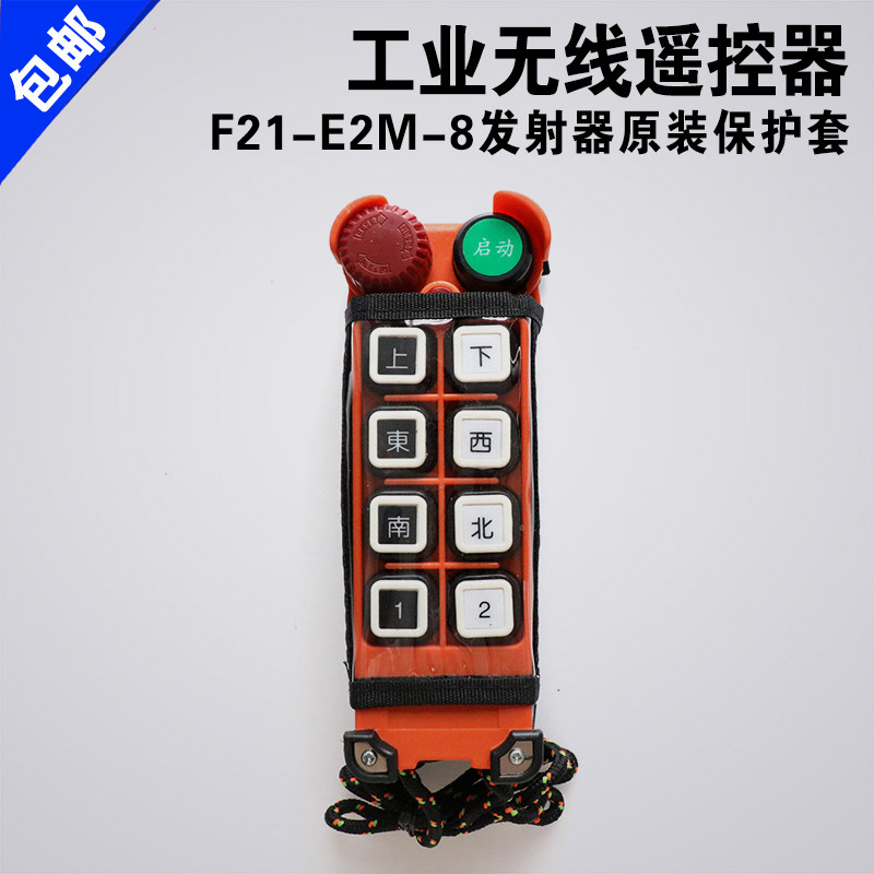 F21-E2M-8 remote control protective cover handle dust bag driving industrial remote control waterproof plastic leather case