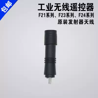 Yu Ding Yarui F21-E1B F23-A Antenna Transmitter Antenna Accessories Industrial Wireless Remote Control