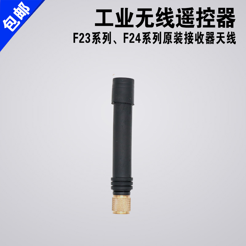 Industrial wireless remote control F23 - A F24 series remote control receiver antenna remote control antenna accessories
