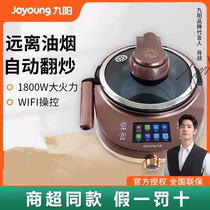 九阳J7S全自动炒菜机器人智能烹饪多功能不粘懒人炒菜锅大火力