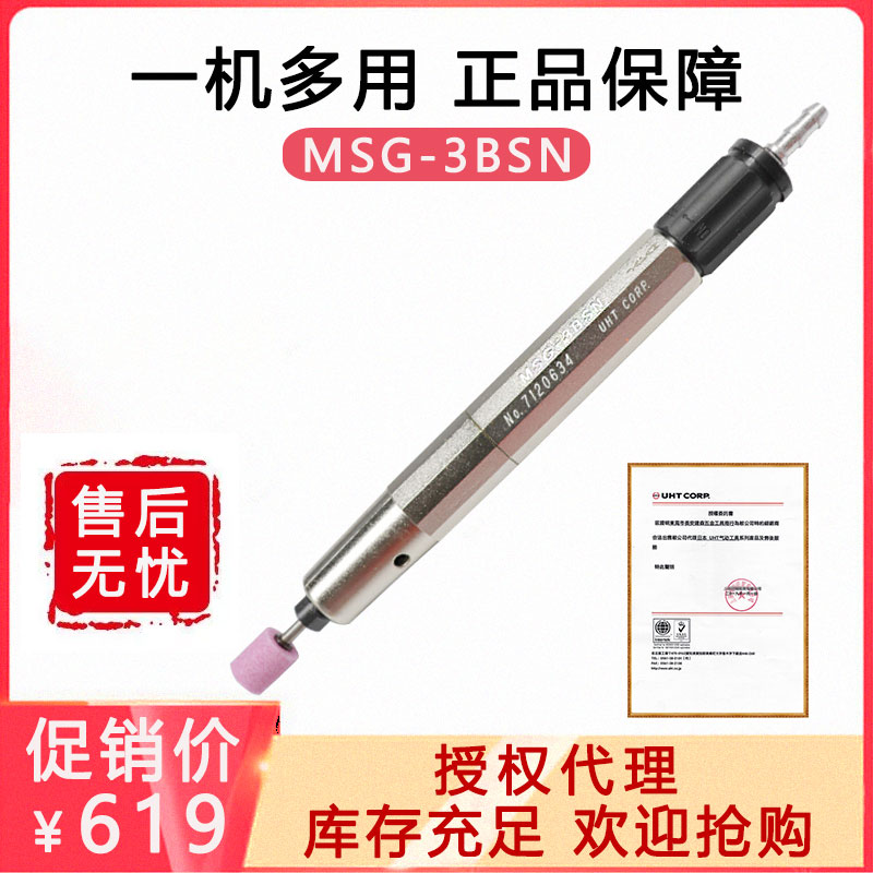 Japan UHT Wind Mill Pen MSG-3BSN Pneumatic Sander Lettering Machine Wind Die Pen Polished Vegetable Guab Wheel