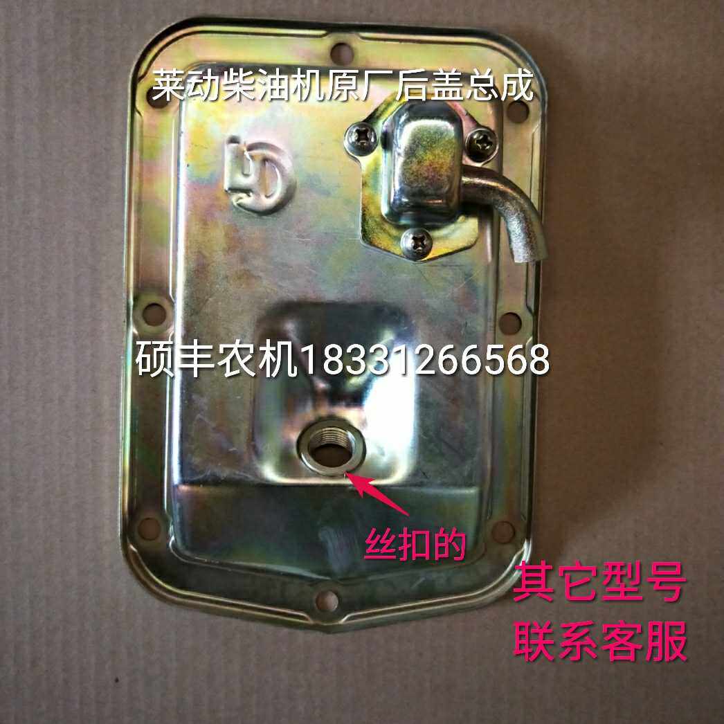 Laing diesel engine body rear cover with aspirator LD11101115KM130 138 148 LD 24 28