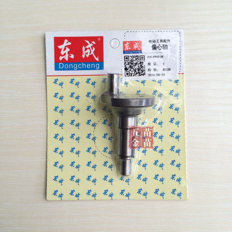 Dongcheng 26 electric hammer drill accessories Z1C-FF-26 03-26 28 electric hammer drill eccentric shaft dual-purpose eccentric shaft electric hammer drill