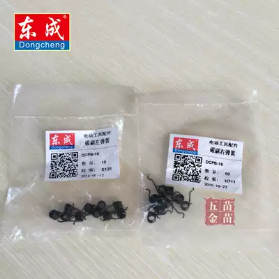 Dongcheng DCPB16 Impact wrench carbon brush left spring Carbon brush right spring Dongcheng charging wrench machine accessories