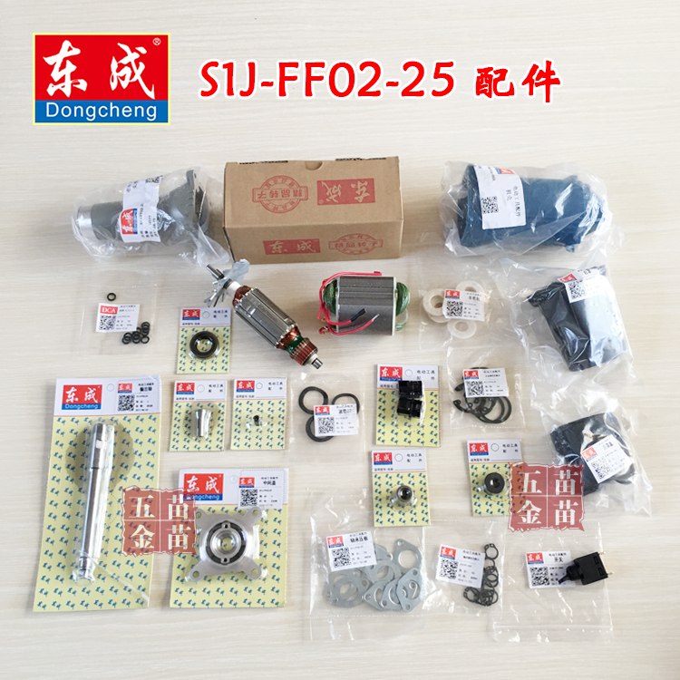 Dongcheng electric mill accessories S1J-FF02-25 Electric mill rotor chuck output shaft carbon brush switch