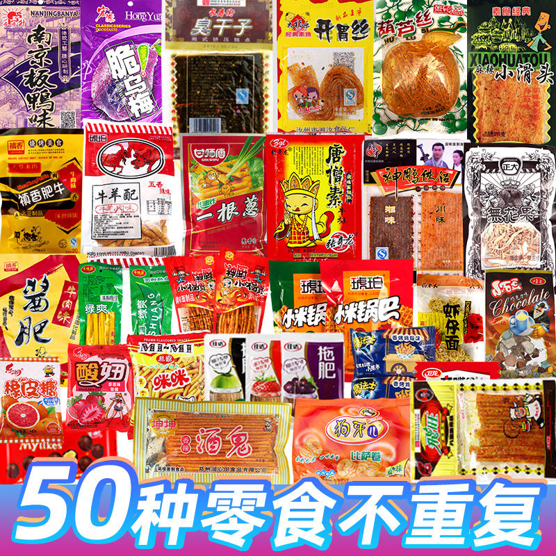小时候怀旧零食大礼包解馋童年儿时记忆小零食8090后小卖部食品