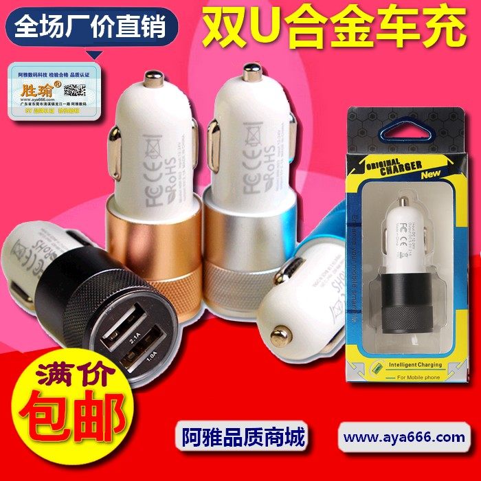SY colorful metal car charger head universal car double USB 2 1A aluminum alloy car charger