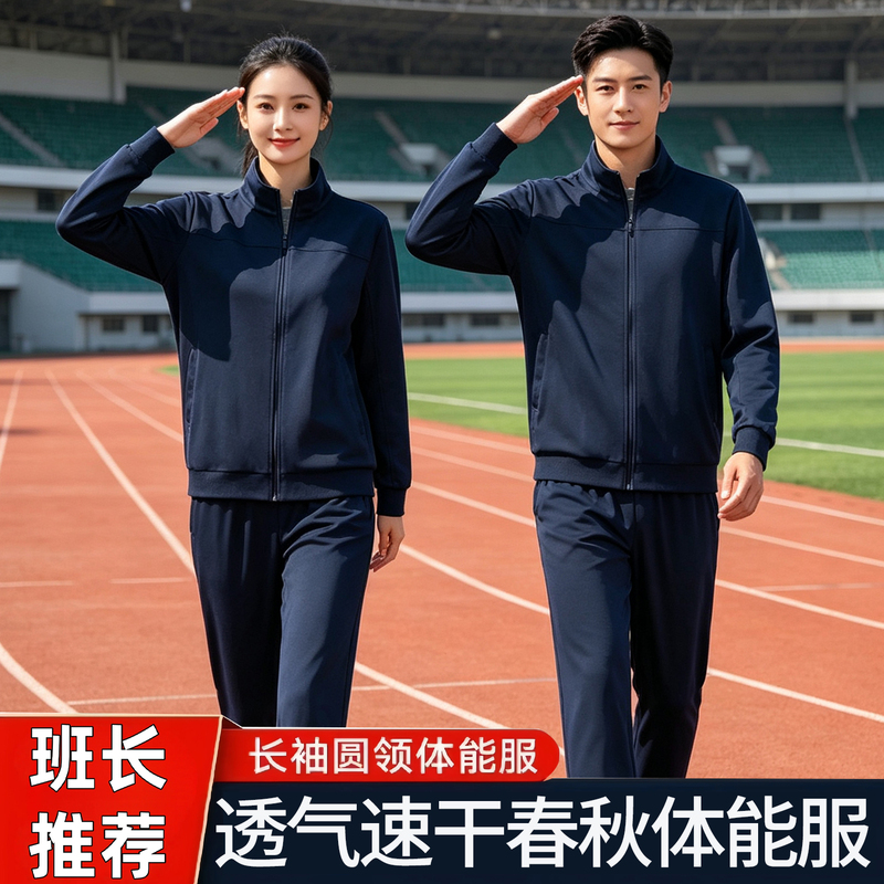 Outdoor Long-Sleeved Physical Training Suit Set, Spring and Autumn Training Uniform Jacket, Sportswear, Casual Fitness Physical Training Pants Outdoor Long-Sleeved Physical Training Suit Set, Spring and Autumn Training Uniform Jacket, Sportswear, Casual Fitness Physical Training Pants