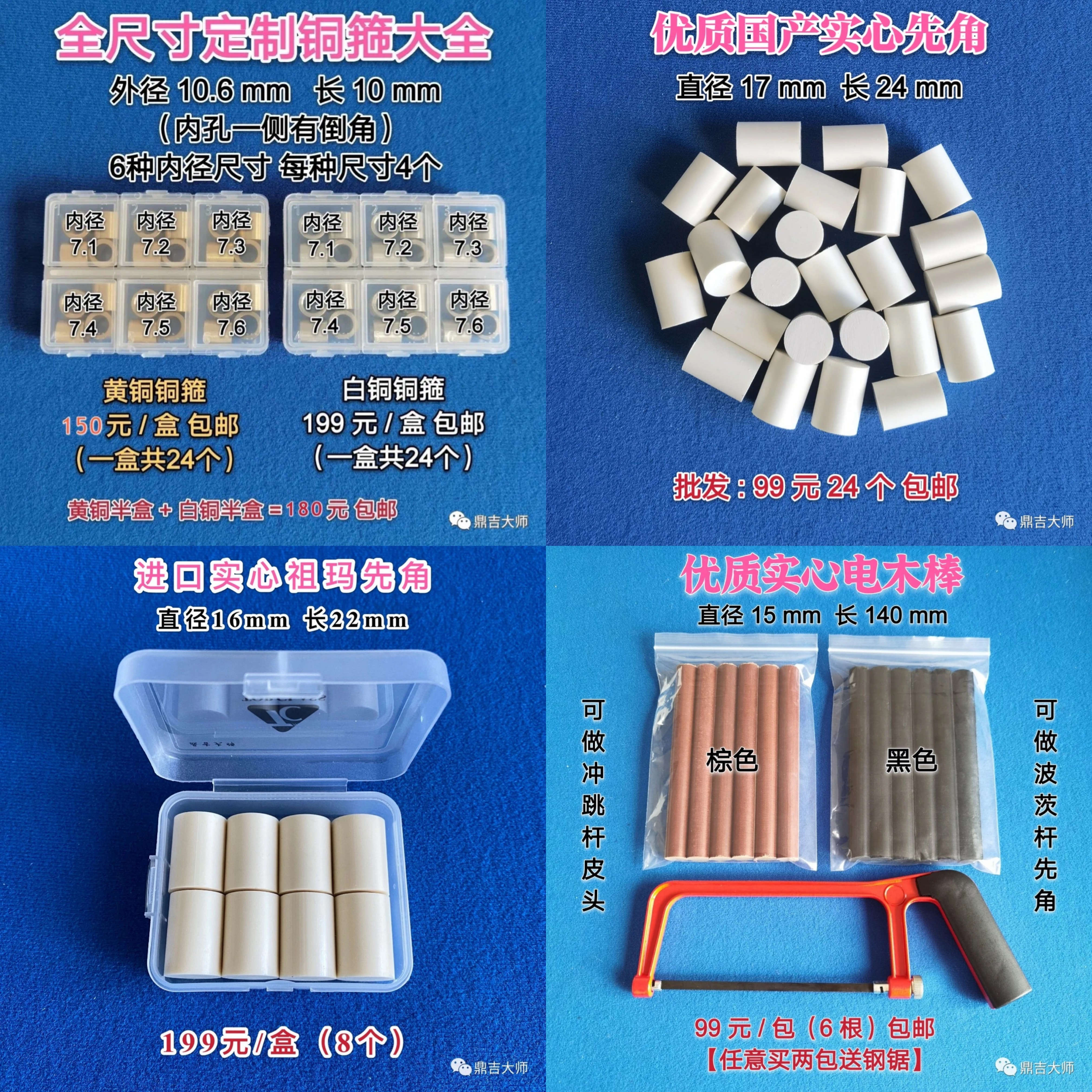 Full size custom yellow and white copper hoop solid Zuma first angle electric wood stick Dingji master pool club accessories