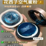 花西子 Воздушная пудра, рассыпчатая пудра, база под макияж для жирной кожи, контроль жирного блеска, стойкое покрытие