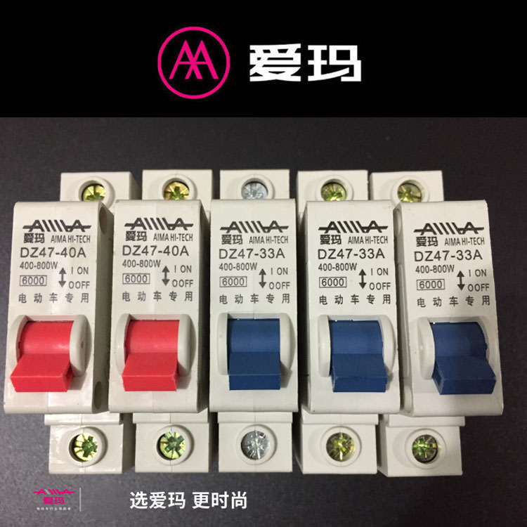 Emma electric car air switch 33A40A protector Emma battery car 48v60v72v original circuit breaker