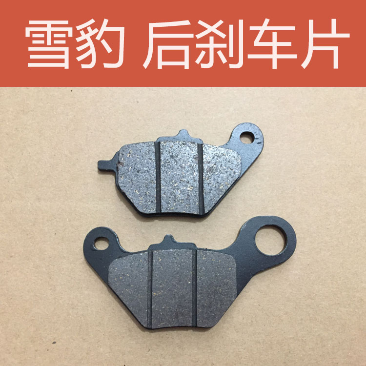 Emma electric car snow Leopard Warcraft original front and rear friction brake sheet Emma electric car disc brake skin