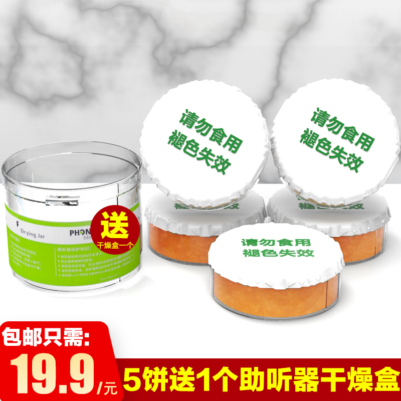 Hearing Aids Drying Boxes Desiccant Drying Cake Hearing Aids Home Desoaking Peak Force Drying Boxes Rui Sonda Oshida