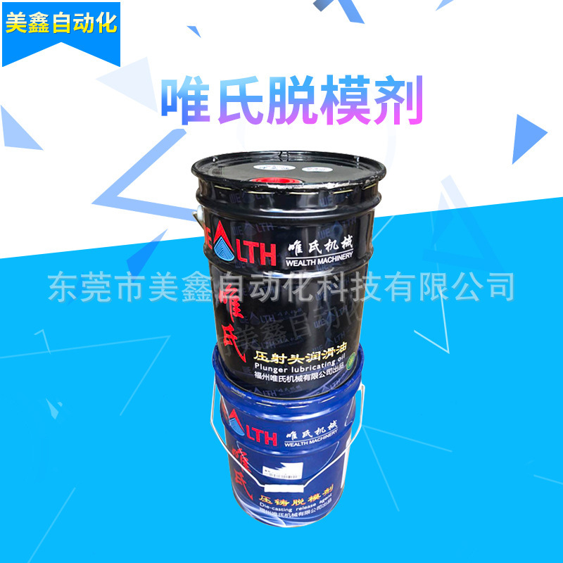 Weishi Release Agent Zinc Alloy 1188 Aluminum Alloy 2188 Magnesium Alloy Die-Casting Release Agent Water-Based Release Agent Indoor