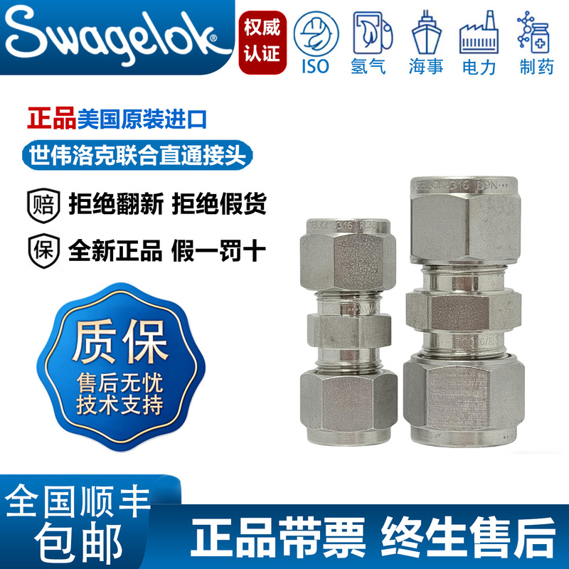 Swagelok 316Ss Stainless Steel Ferrule Straight-Through Connector, Gas Line Union, Imported from the United States