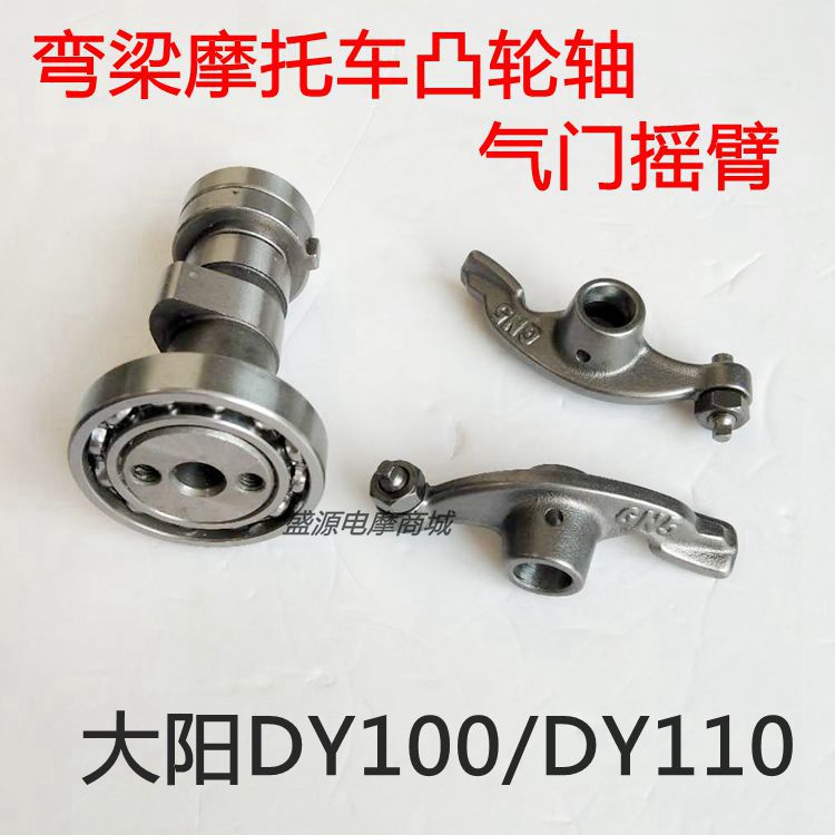 Locomotive Accessories Dayang DY100 DY110 DY100A DY100A-beam locomotive camshaft valve rocker cam rocker
